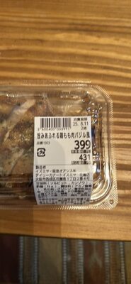 旨みあふれる鶏もも肉バジル風