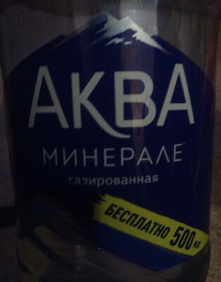 АКВА МИНЕРАЛЕ газированная