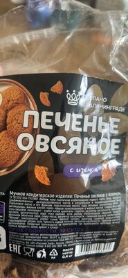 Печенье овсяное с изюмом