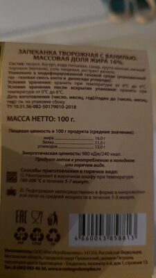 запеканка ваниль