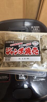 ジャンボ焼売