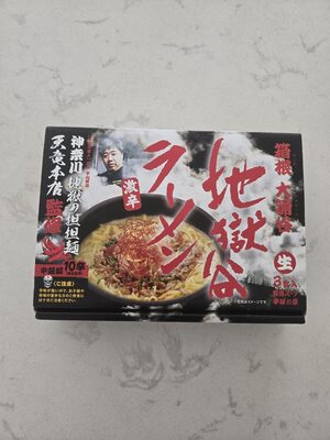 地獄谷ラーメン