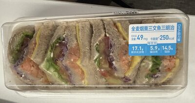 全麦烟熏三文鱼三明治