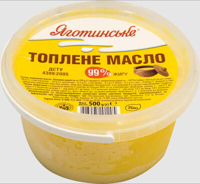 Масло Яготинське топлене 99%