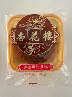 Red Bean Mooncake广式月饼—玫瑰豆沙