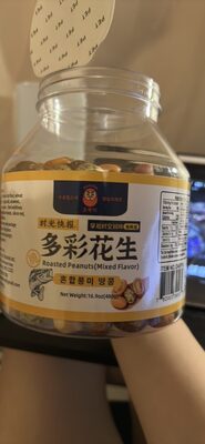 Roasted Peanuts (Mixed Flavor)