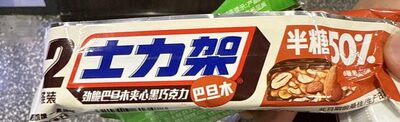 Snickers Bar 50%sugar